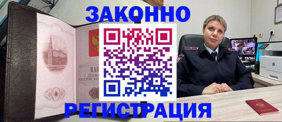 купить прописку в Зарайске
