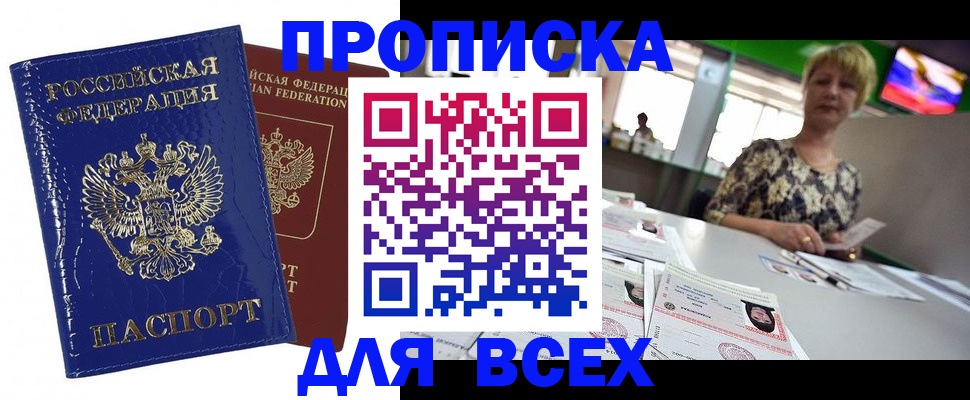 купить прописку в Зарайске