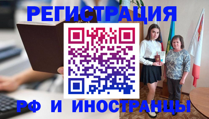 прописка для работы в Зарайске