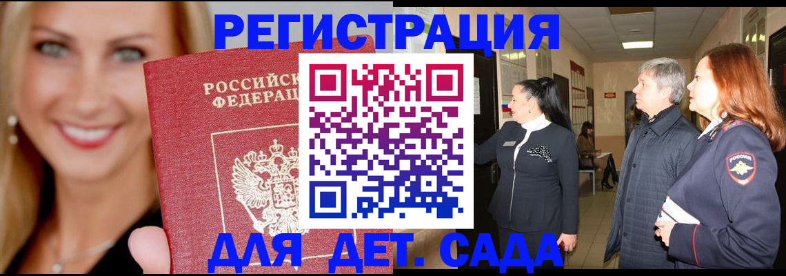 временная регистрация для школы в Зарайске