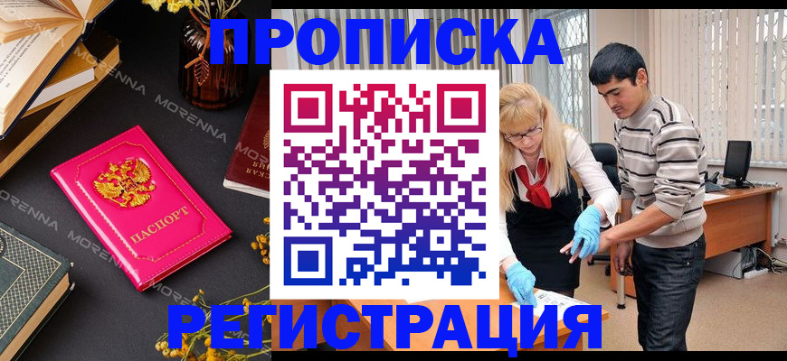 купить прописку в Зарайске